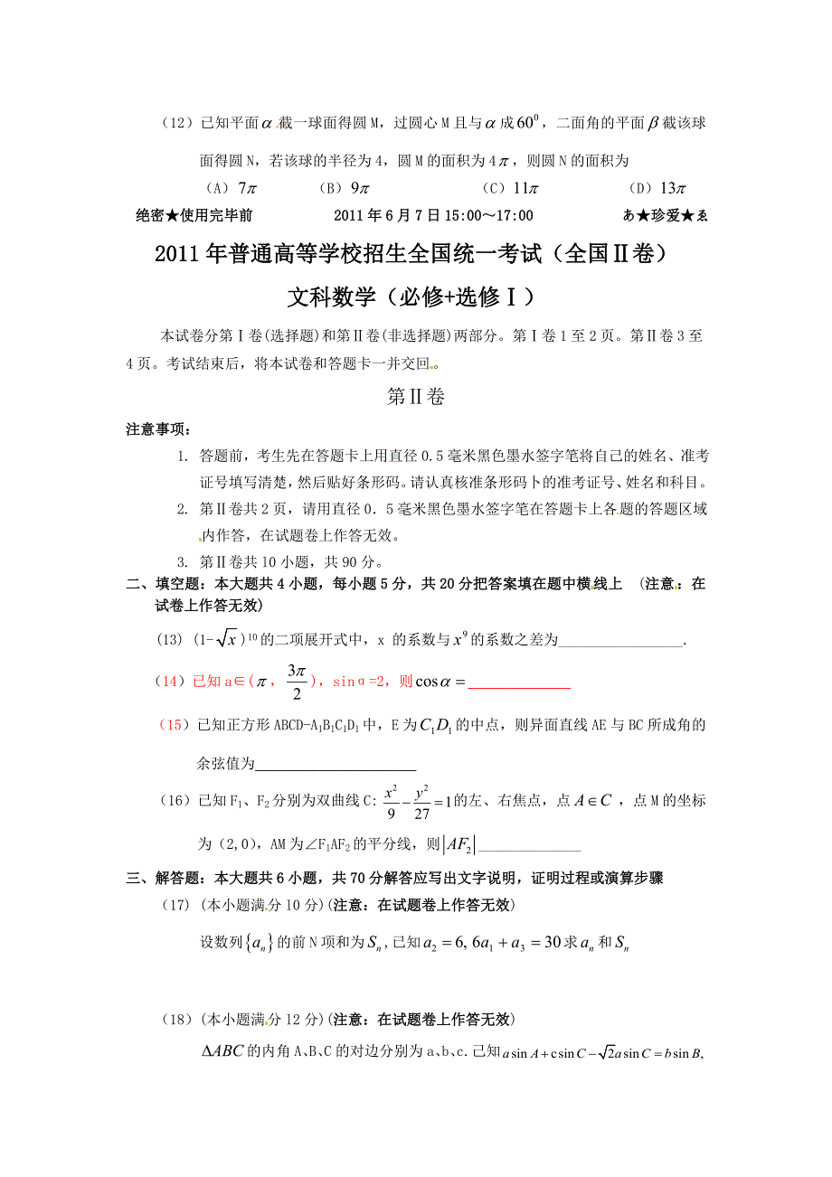 全国高考文科数学试题及答案(含解析)全国2_第3页