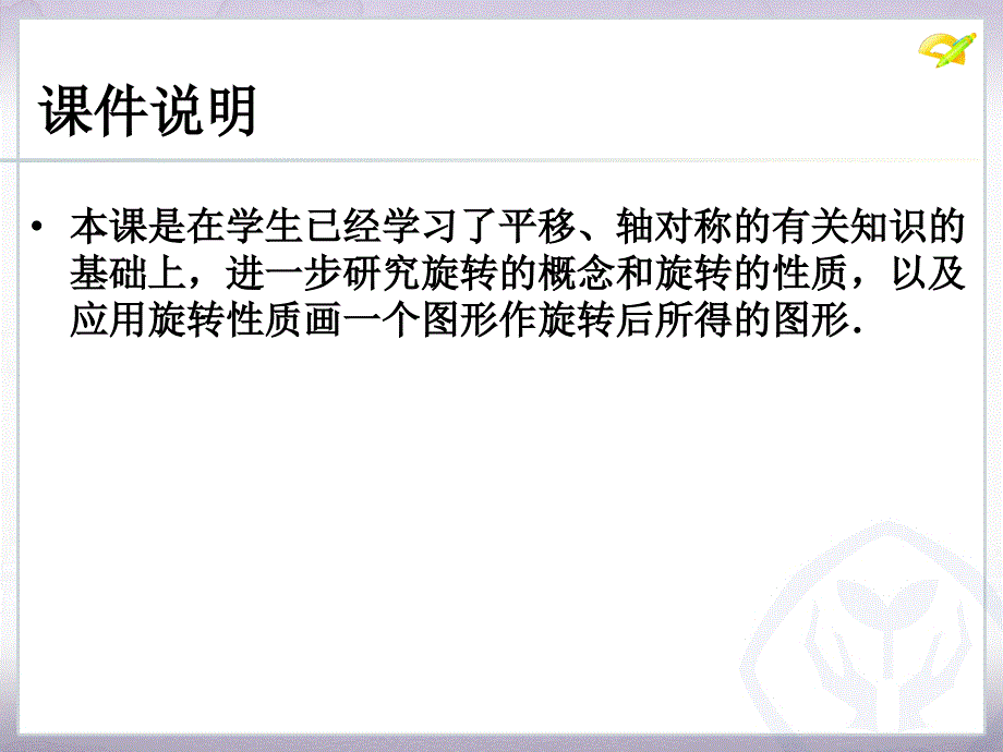 图形的旋转优质课件_第2页