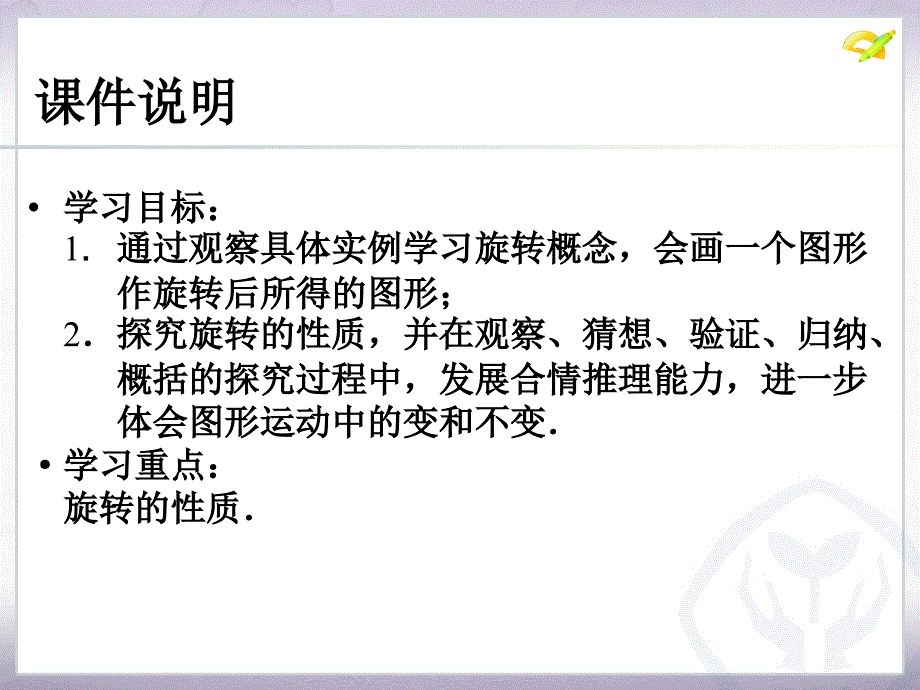 图形的旋转优质课件_第3页