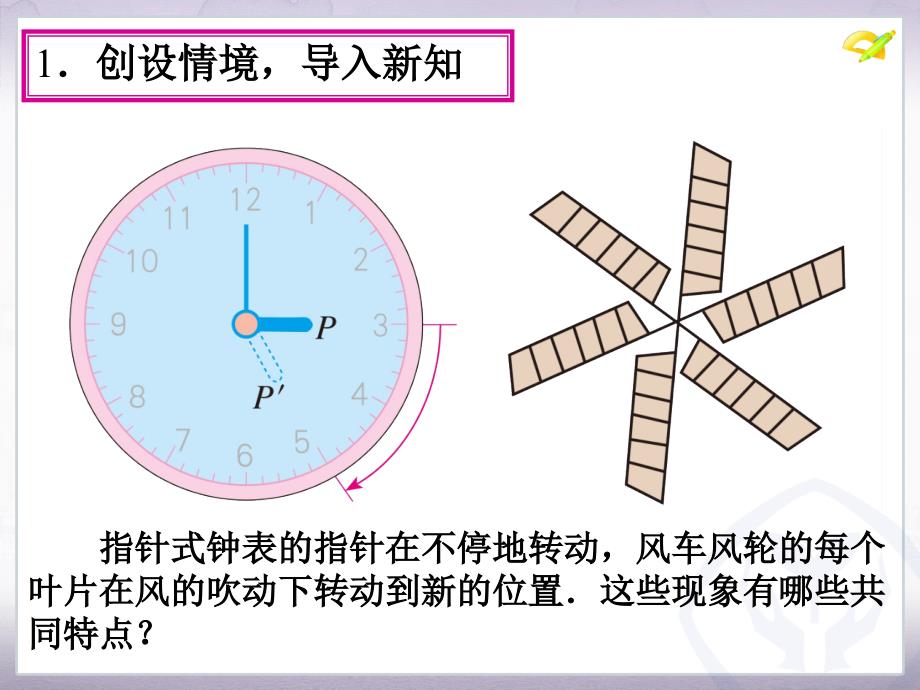 图形的旋转优质课件_第4页