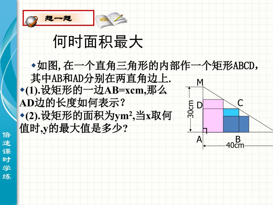 24二次函数的应用1倍速课时学练课件_第2页