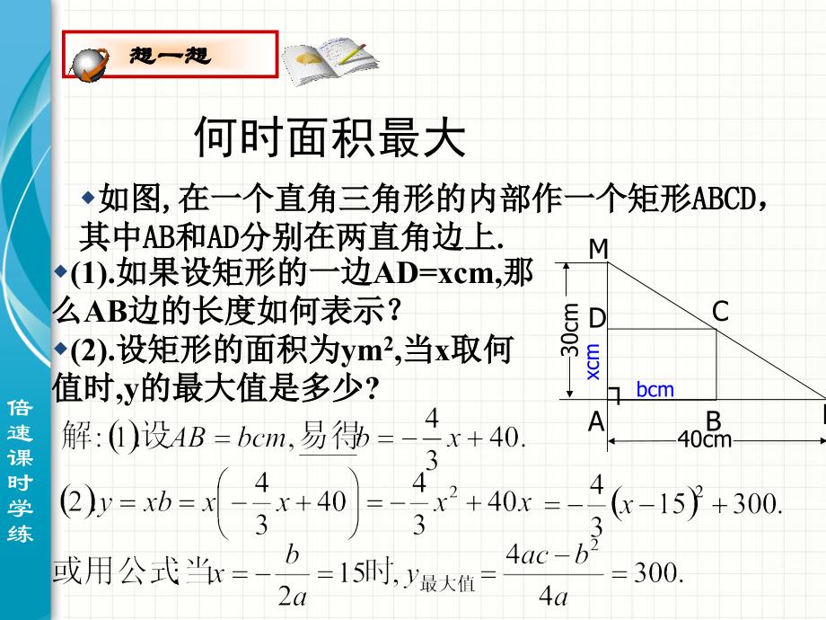 24二次函数的应用1倍速课时学练课件_第4页