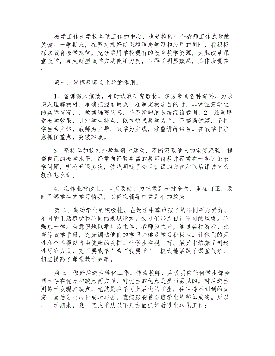 2021年语文教学工作总结三篇_第3页