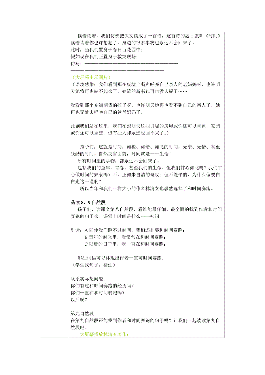 程宝花《和时间赛跑》教学设计.doc_第4页