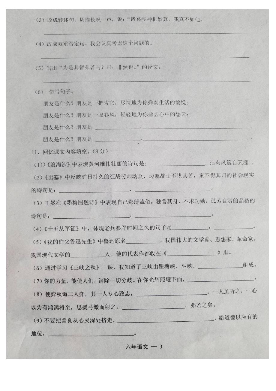 辽宁省台安县上学期六年级语文期末试卷(含答案)_第3页