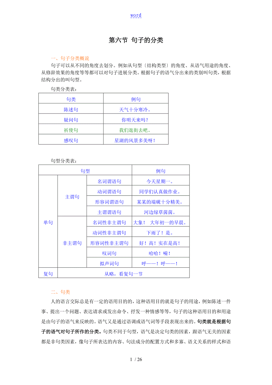 第六节句子地分类_第1页