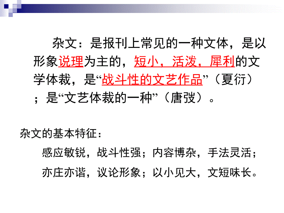 市级公开课课件《拿来主义》剖析_第3页