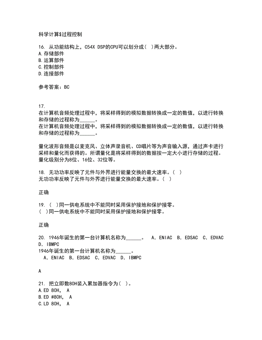 电子科技大学21秋《DSP技术》在线作业三答案参考60_第4页