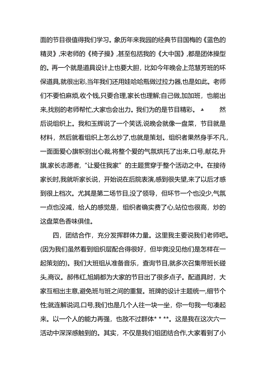 六一儿童节汇演总结汇总_第3页