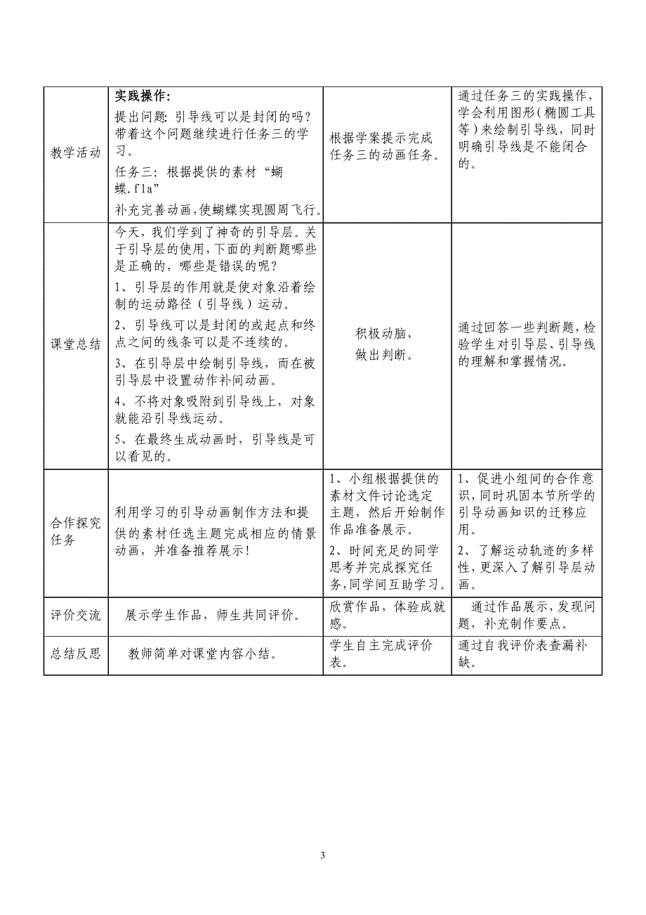 (完整版)引导层动画——你运动-我引导.doc_第3页