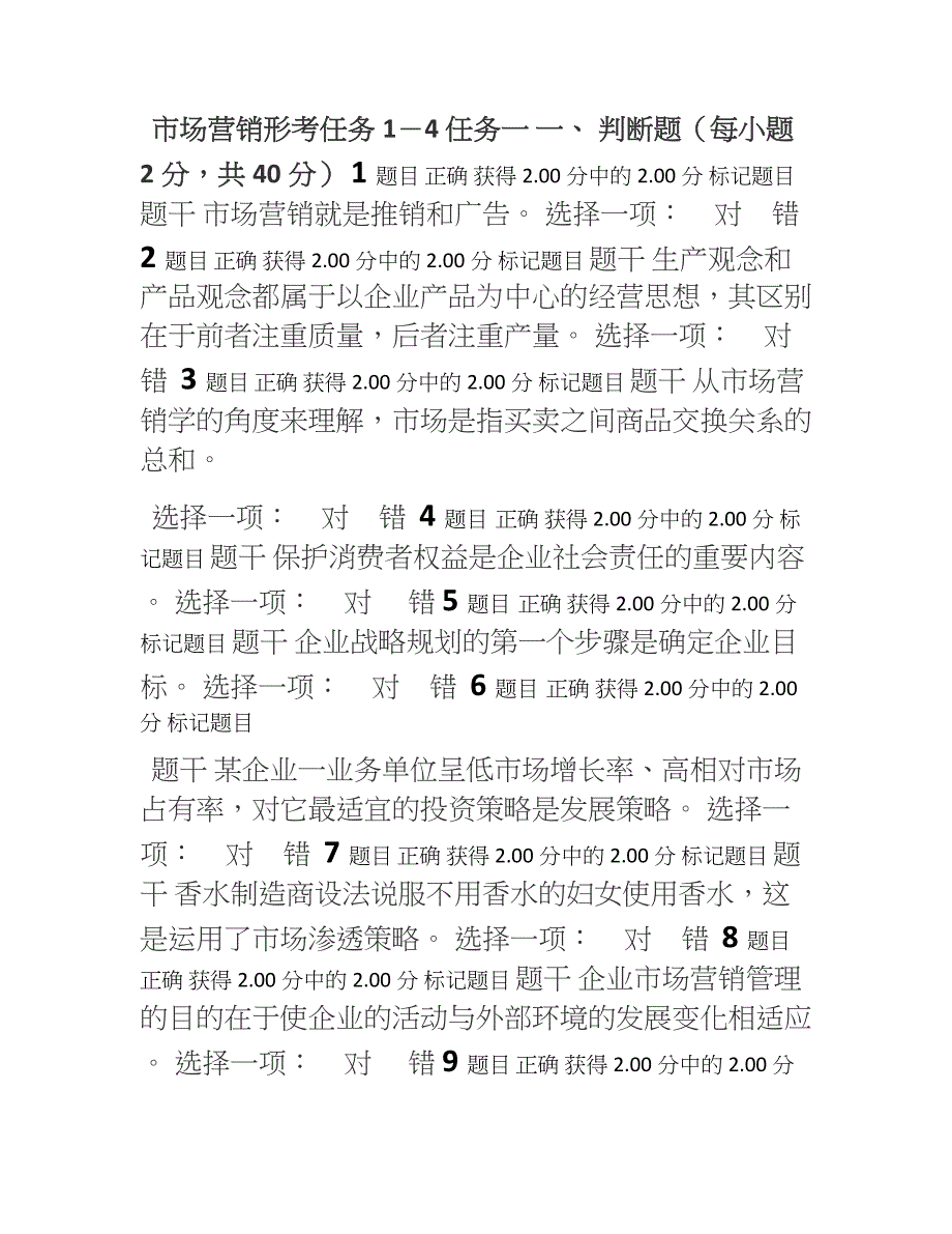 开放大学《市场营销学》形考任务1-4答案.doc_第1页