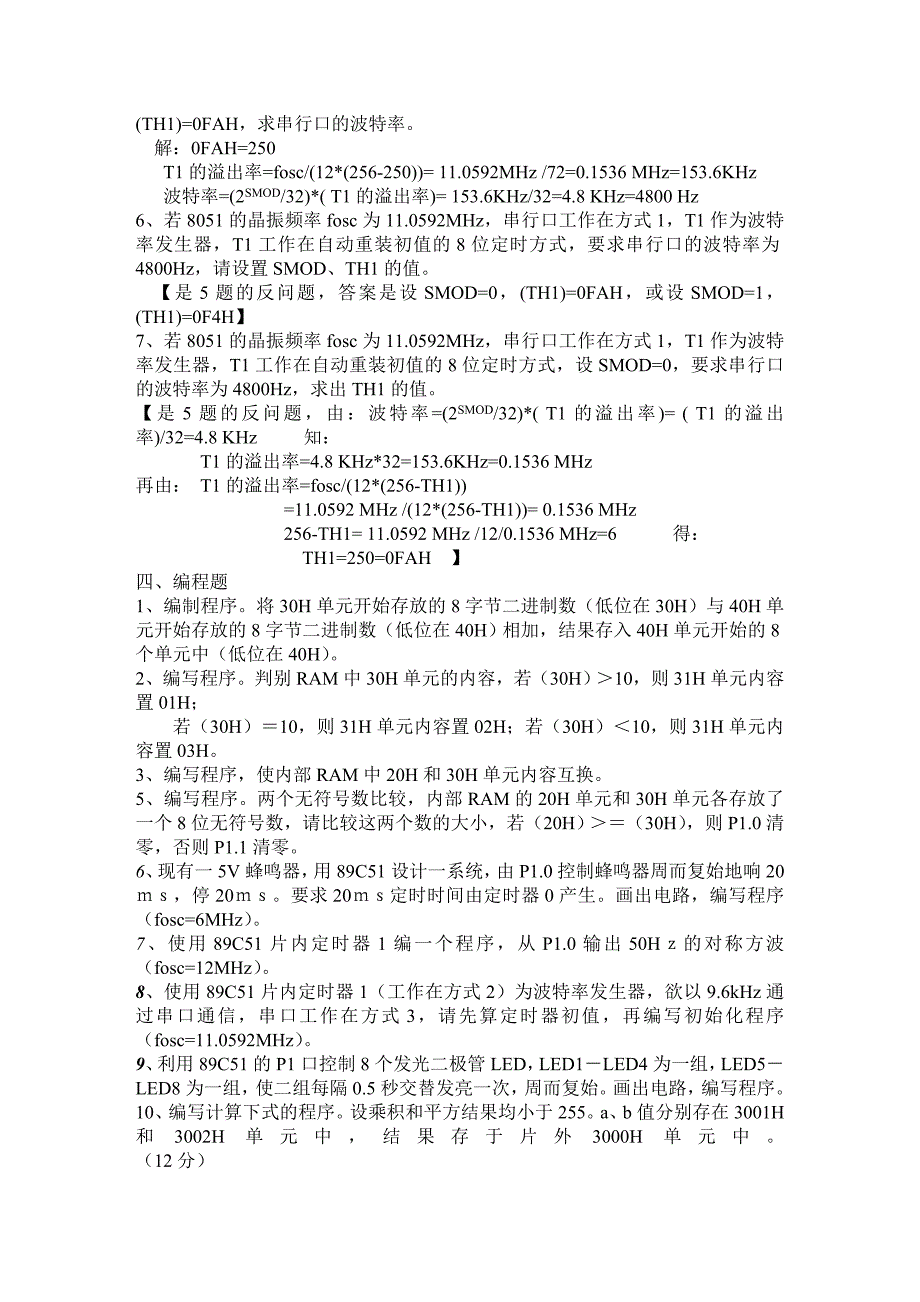 《单片机原理及应用》试题库_第4页