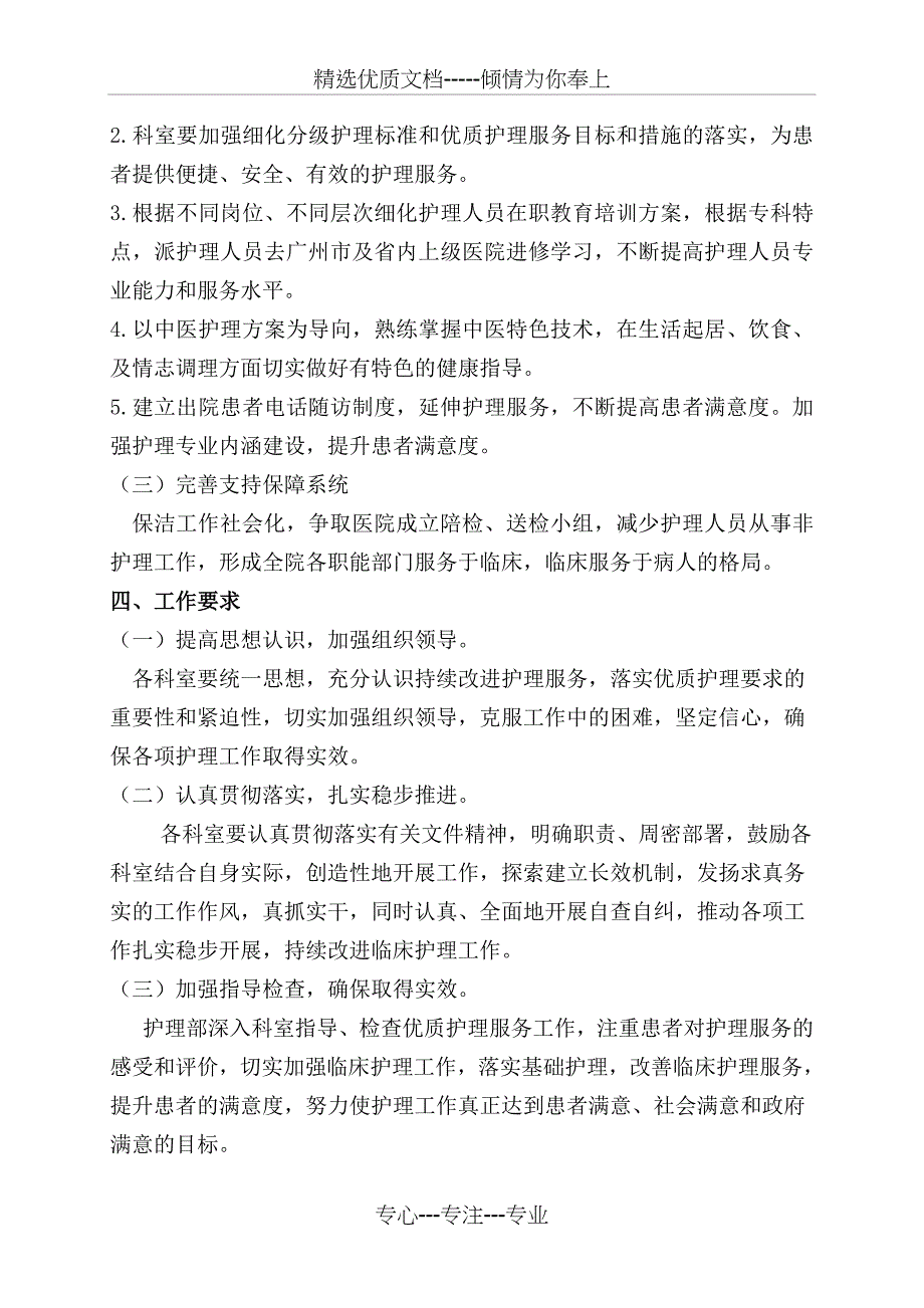 持续改进护理服务落实优质护理要求_第2页