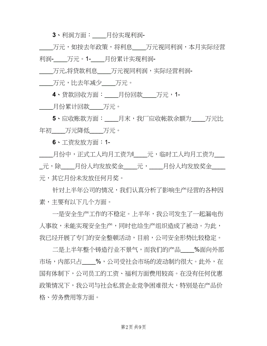 生产车间年度工作计划样本（四篇）_第2页