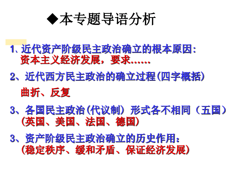 近代西方民主政治的确立与发展ppt9课件_第2页