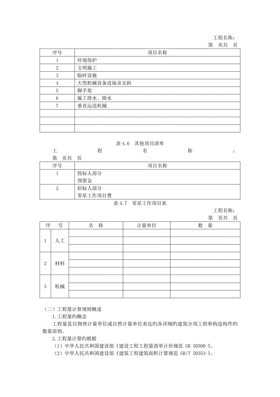 工程量清单及工程量计算规则_第4页