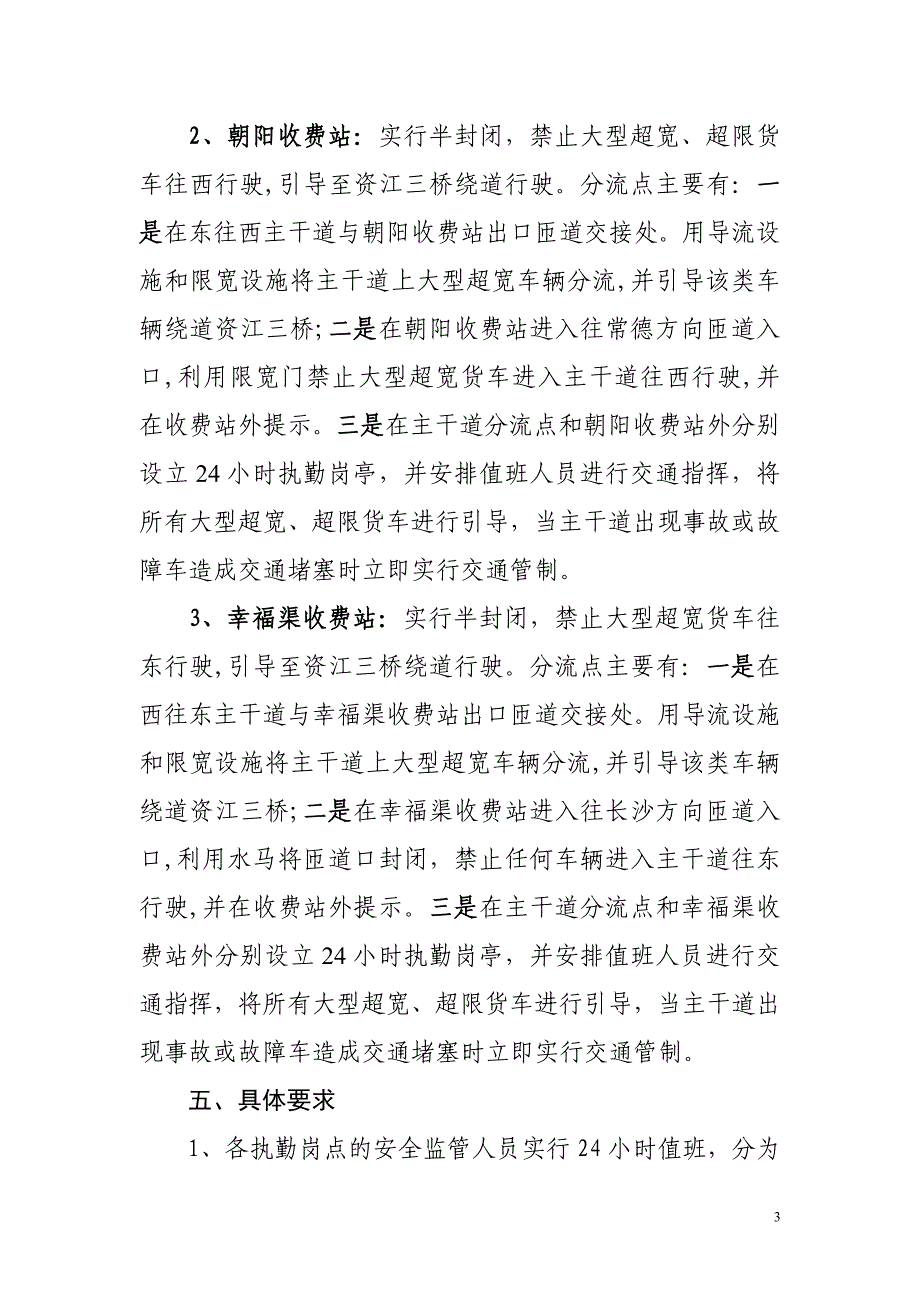 长常高速72-76公里路段整修工程交通组织方案.doc_第3页