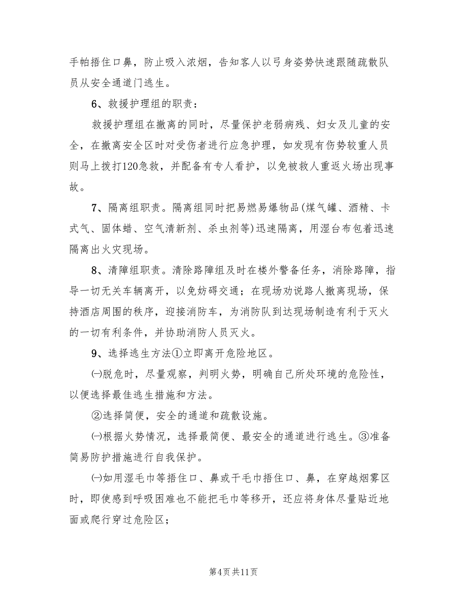 2022年危机公关应急预案参考范文_第4页