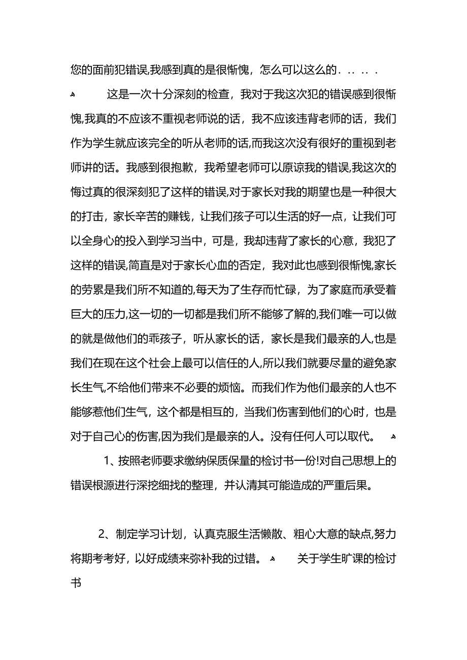 关于旷课的检讨_第4页