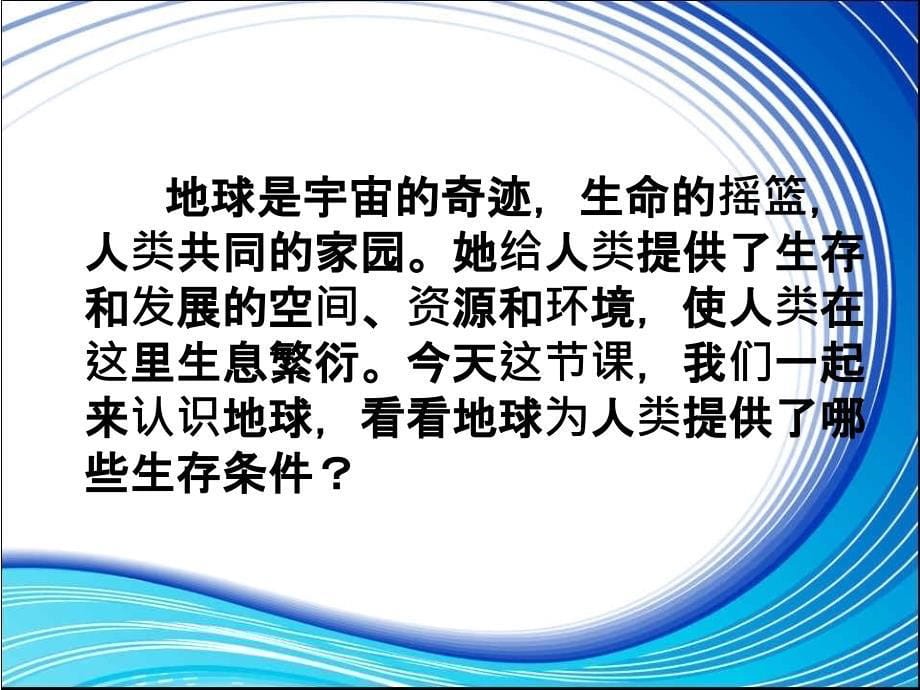 第二单元人类的家园4_第5页