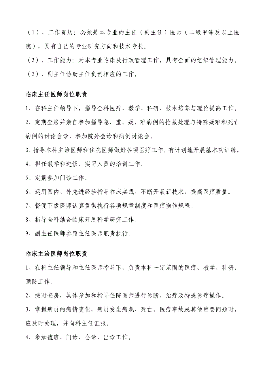 医疗医技人员岗位职责整理_第3页