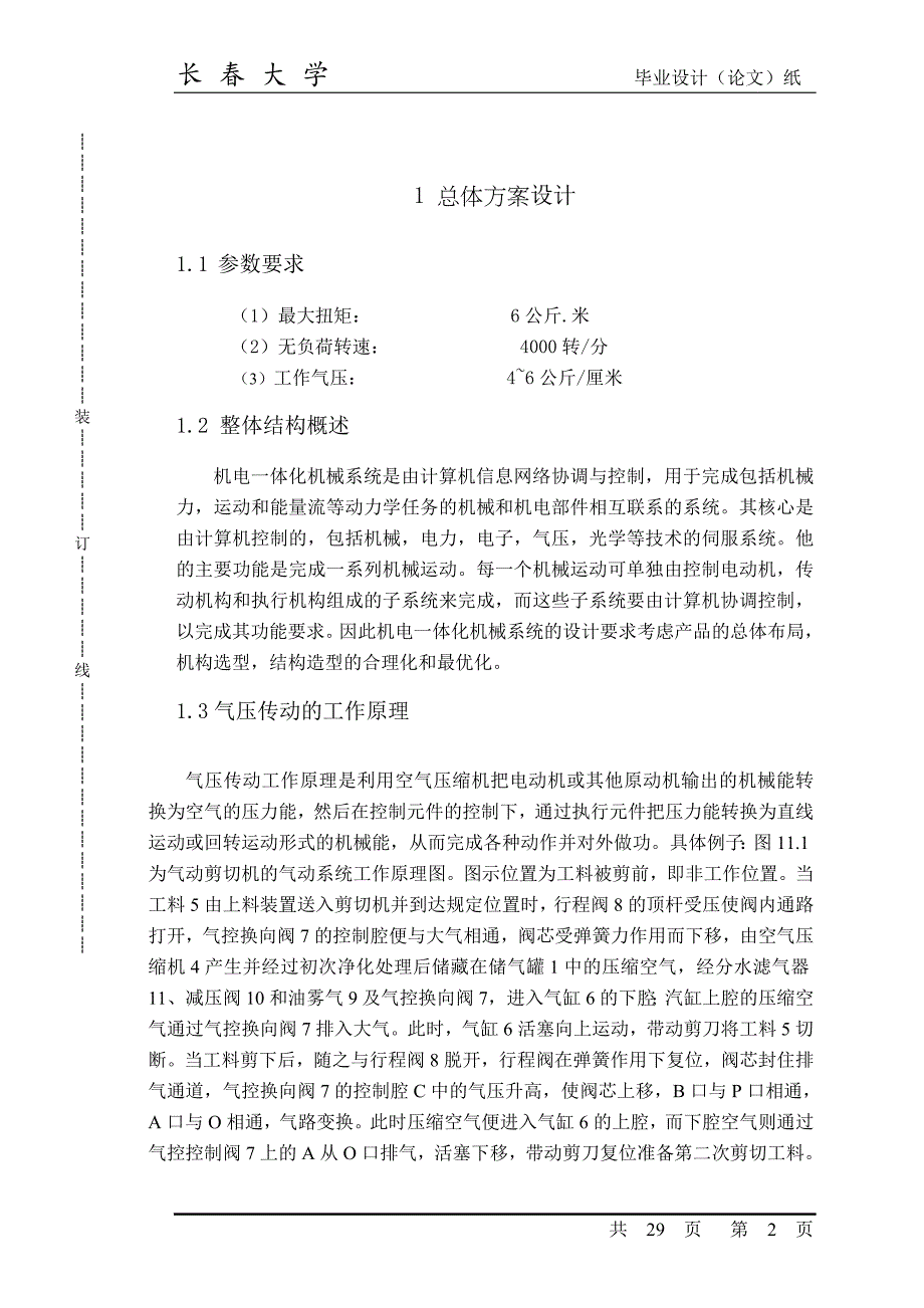 气动扳手设计毕业论文.doc_第2页