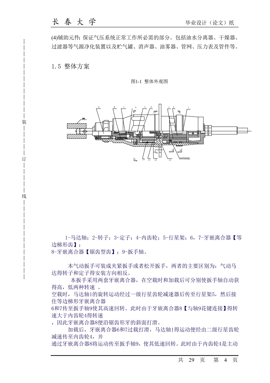 气动扳手设计毕业论文.doc_第4页