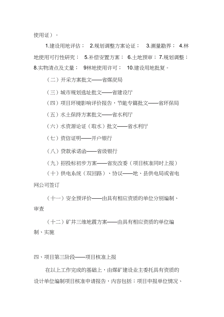 煤矿项目核准程序及工作流程（完整版）_第3页