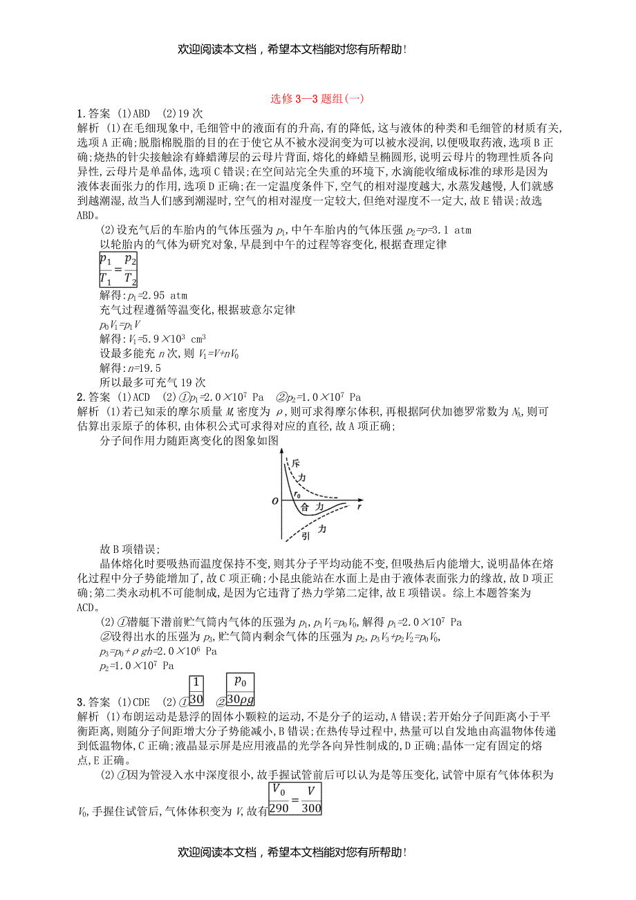 2019版高考物理二轮复习高考题型四考情题型练题组1选修3_3_第3页