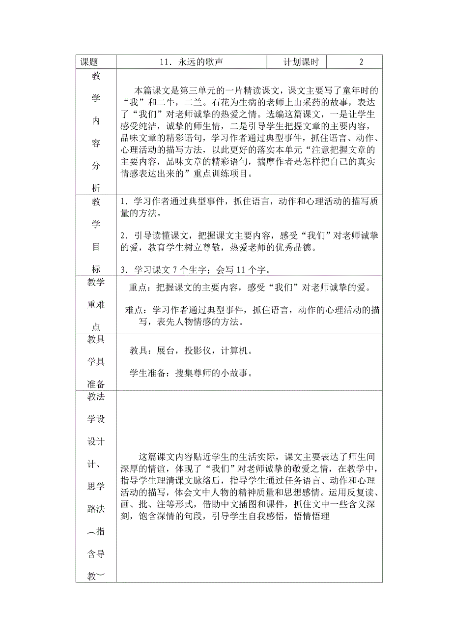 11永远的歌声.doc_第1页