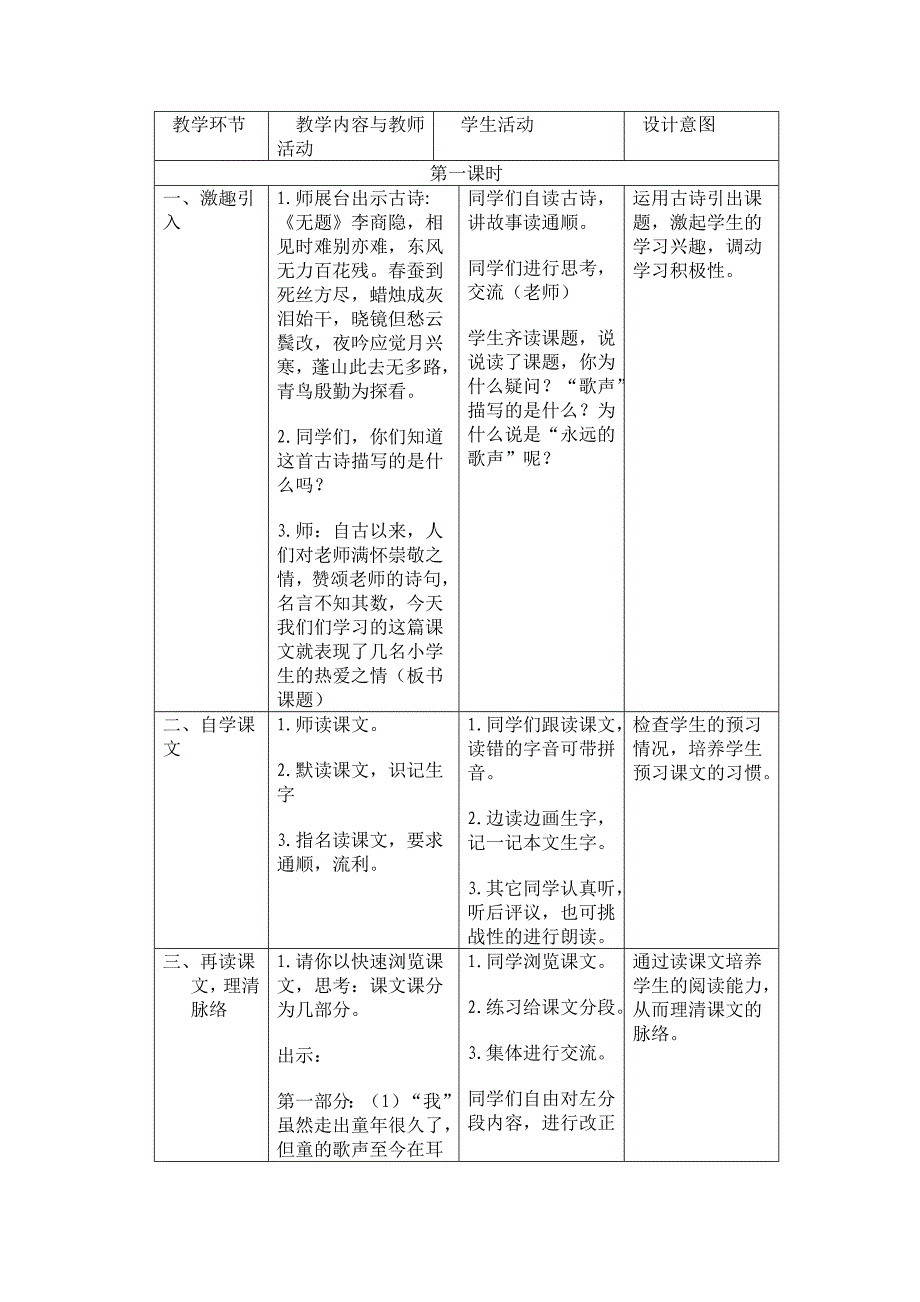 11永远的歌声.doc_第2页