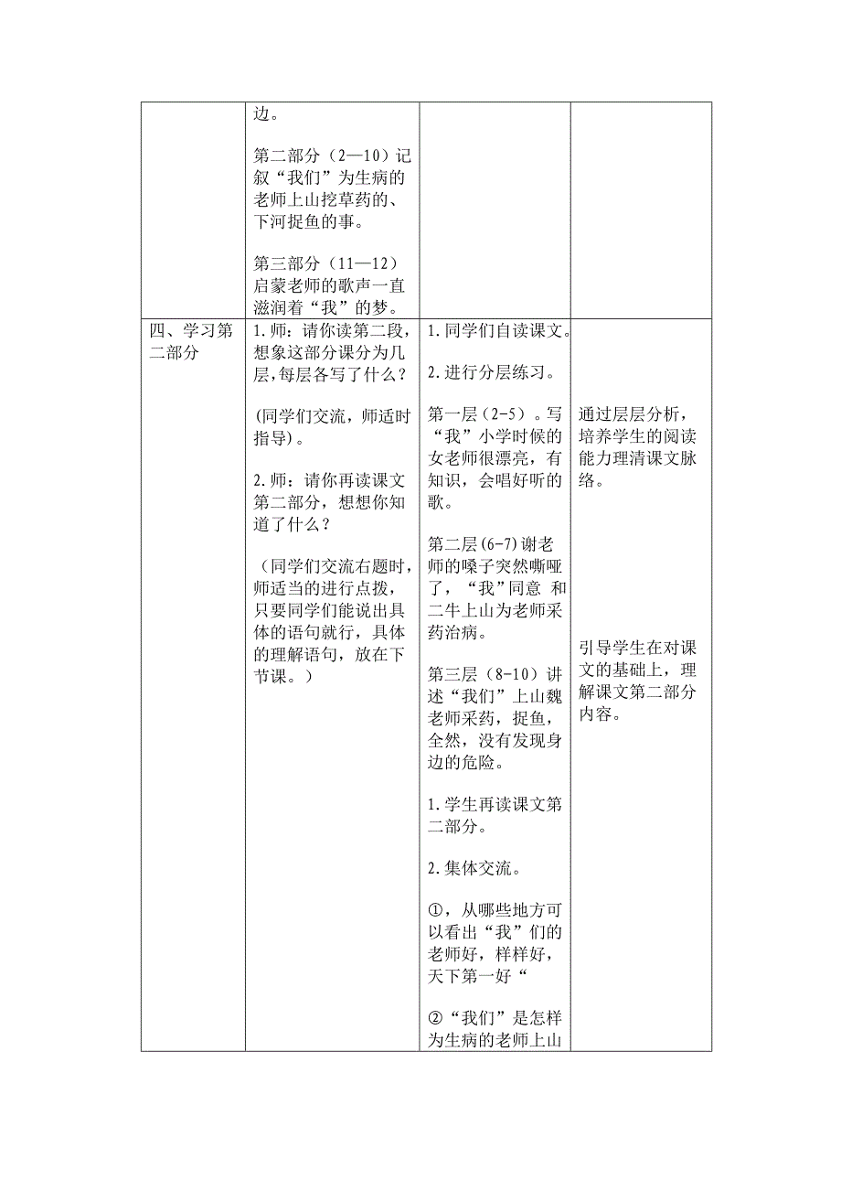 11永远的歌声.doc_第3页