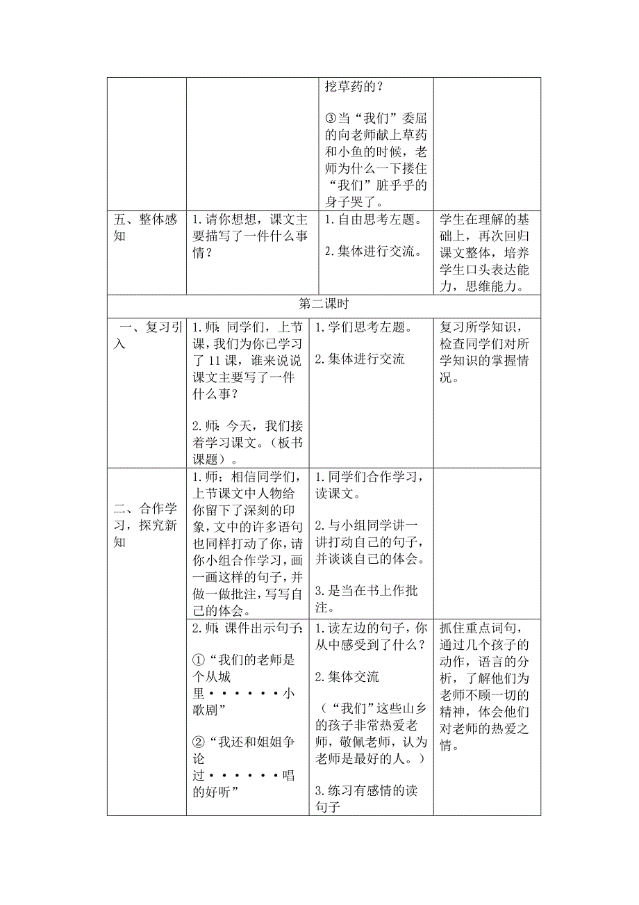 11永远的歌声.doc_第4页