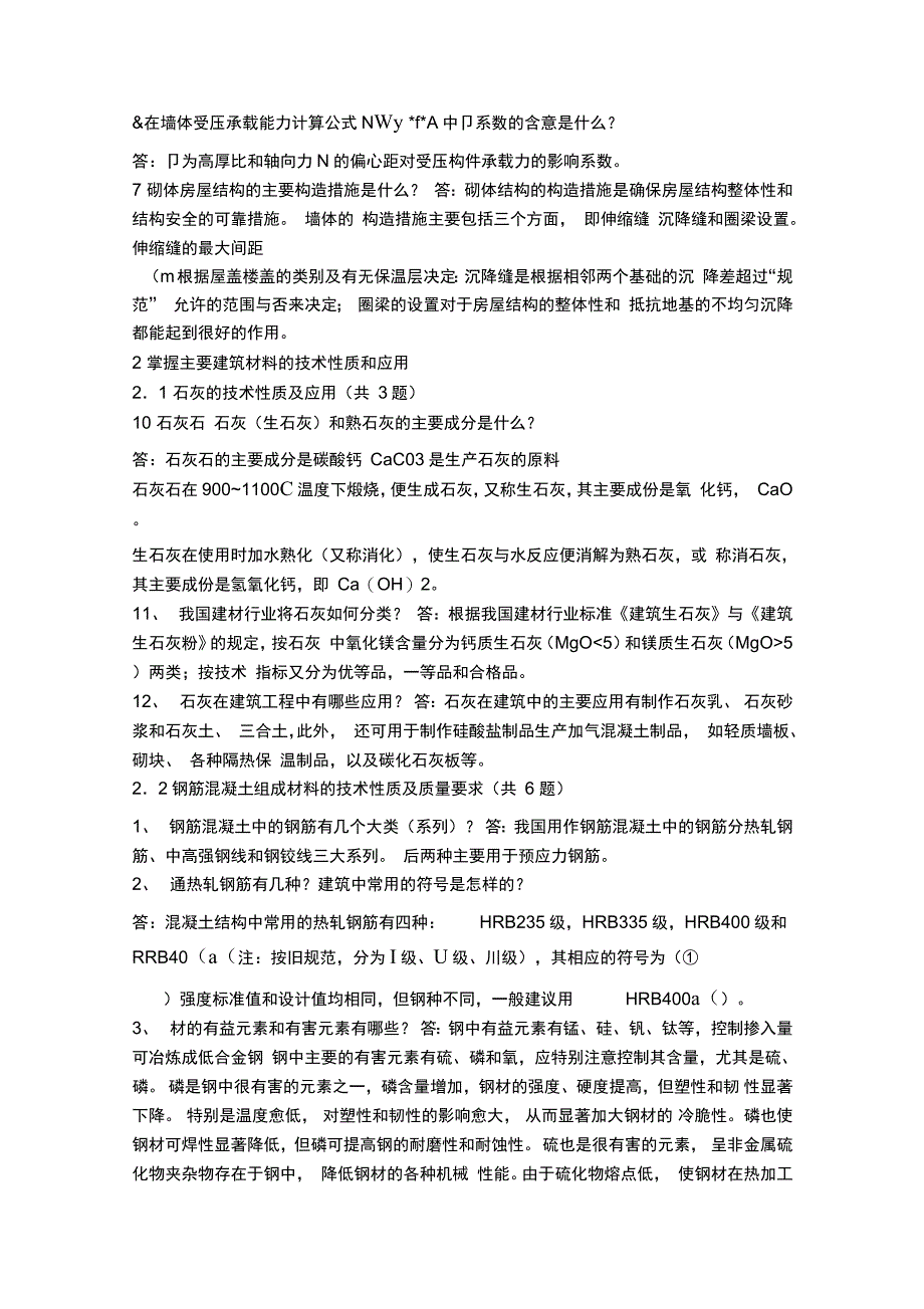 二级建造师题目_第4页