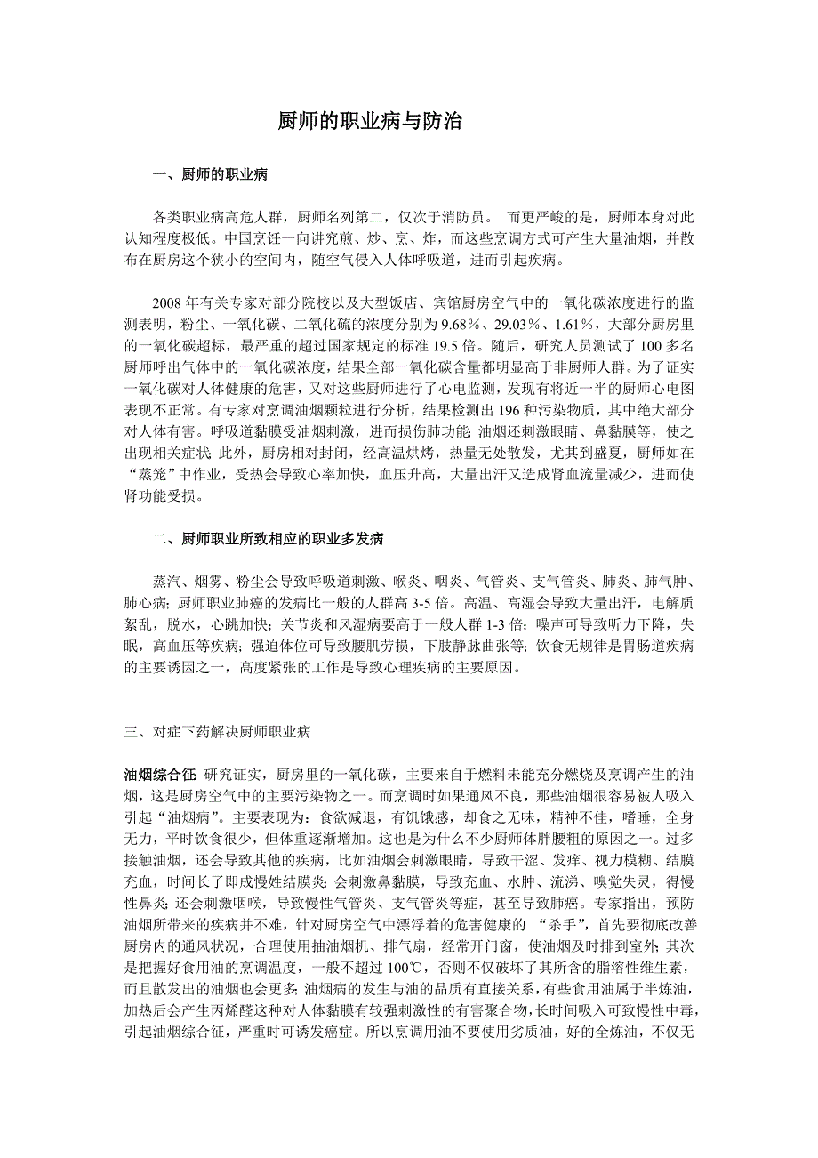 厨师的职业病与防治.doc_第1页