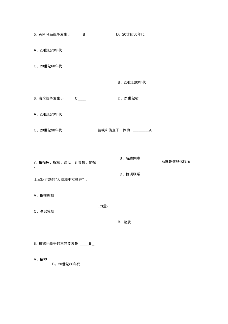 信息化战争精彩试题库_第2页