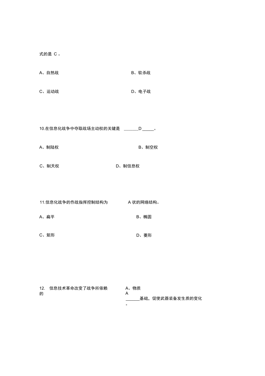 信息化战争精彩试题库_第3页