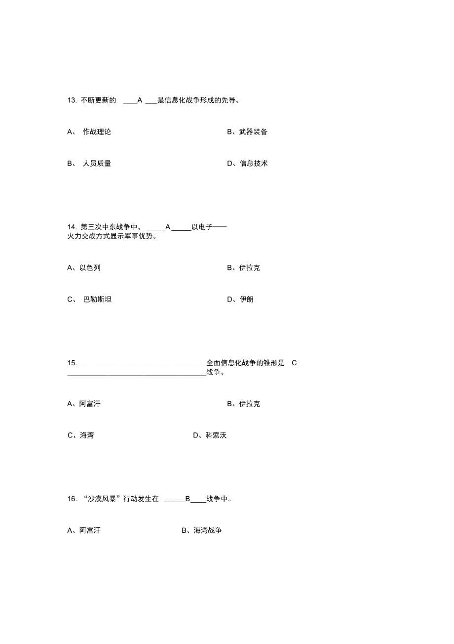 信息化战争精彩试题库_第5页