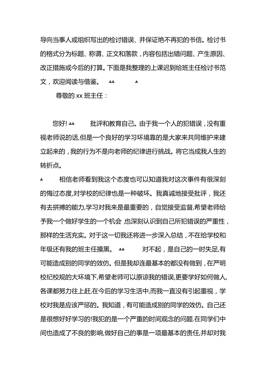 上课迟到给班主任检讨书模板_第3页