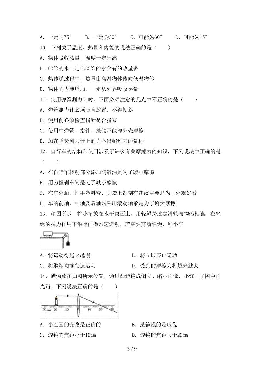 2022年人教版八年级物理上册期中试卷及答案.doc_第3页