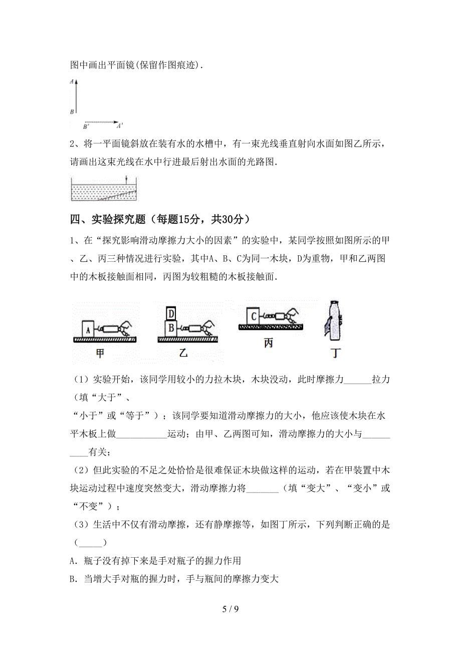 2022年人教版八年级物理上册期中试卷及答案.doc_第5页