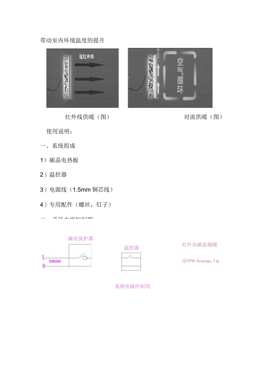 碳晶电热板说明书_第3页