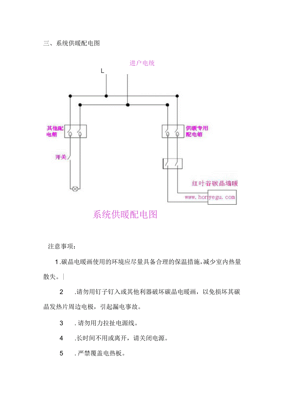 碳晶电热板说明书_第4页