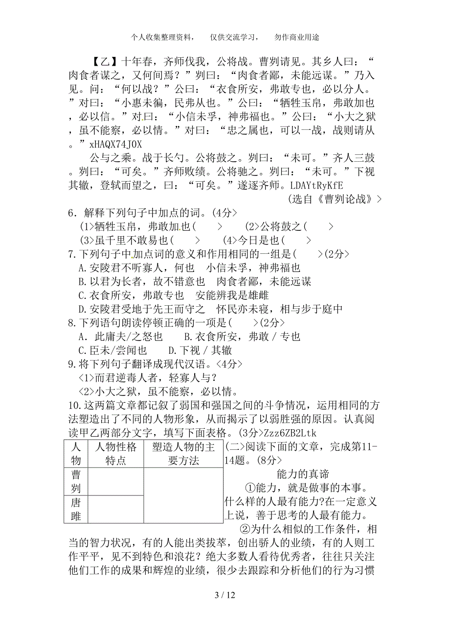 (完整word版)湖北省黄石市中考语文试卷含答案-推荐文档.doc_第3页