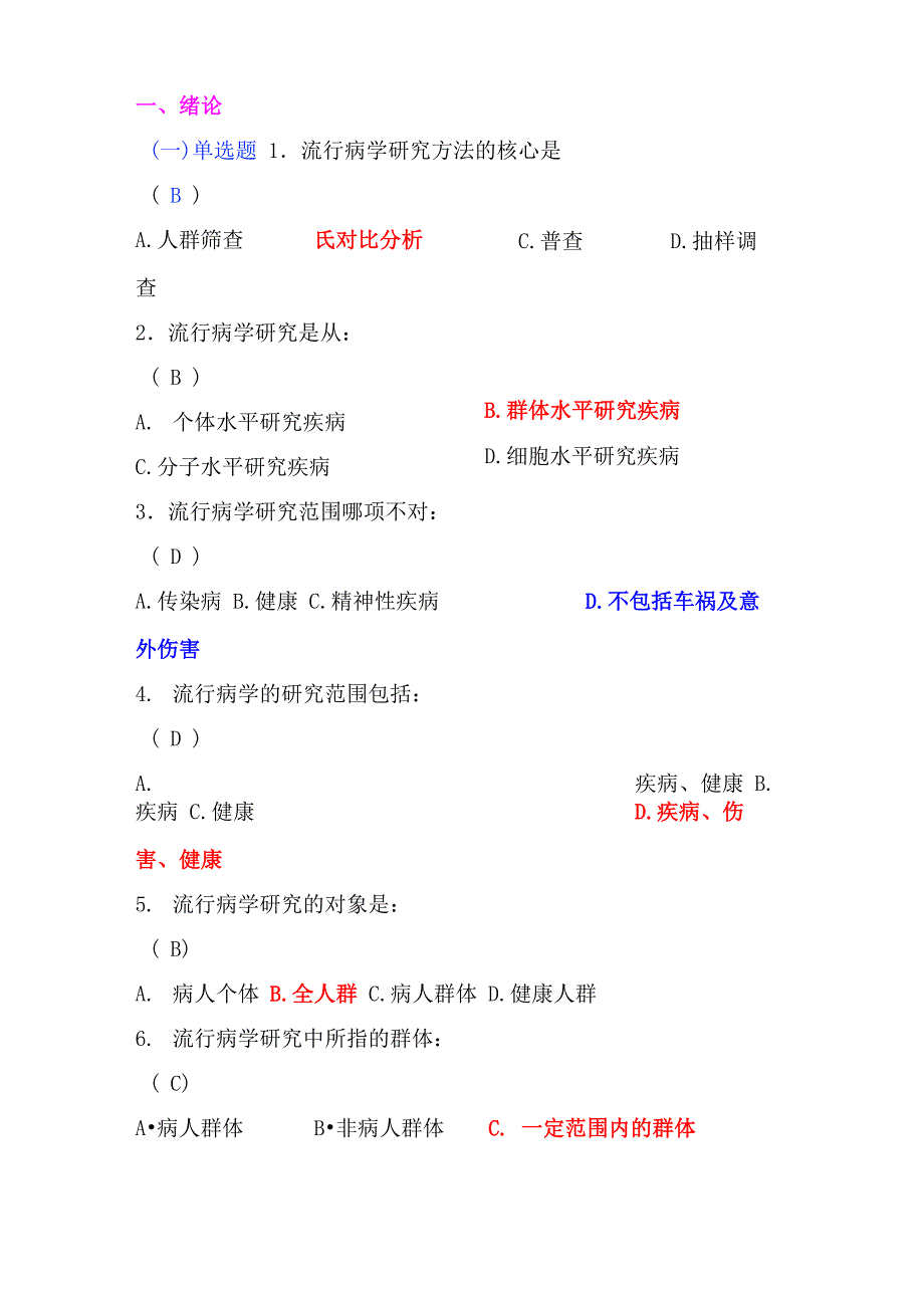 题库 临床流行病学题库及答案_第1页