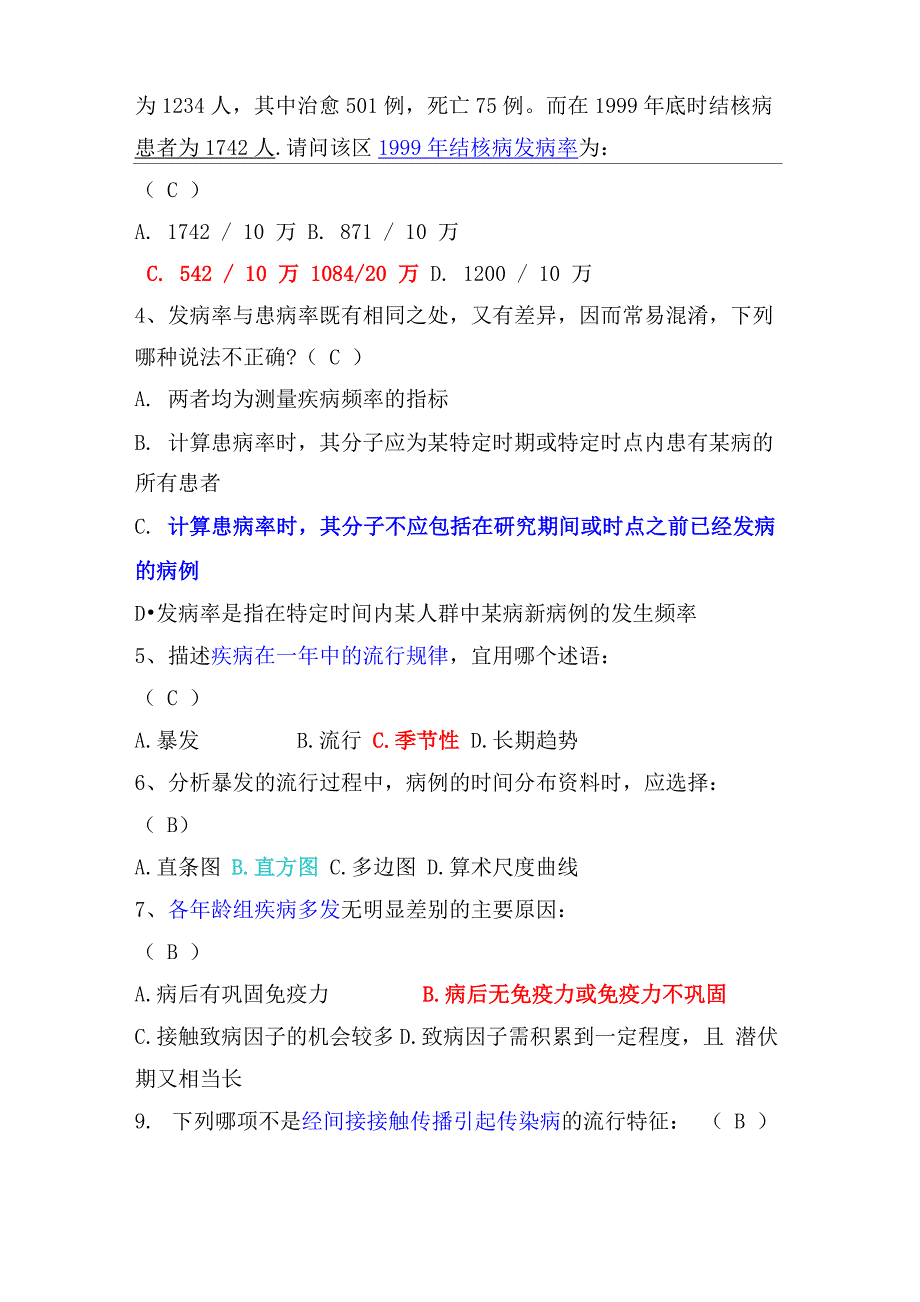 题库 临床流行病学题库及答案_第3页