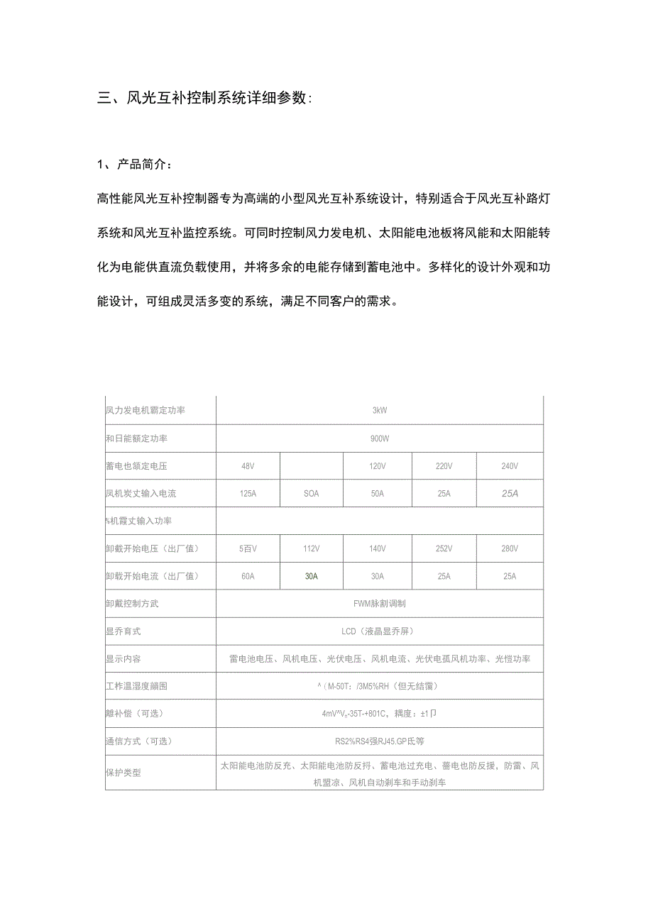 垂直轴磁悬浮风力发电机与水平轴风力发电机的对比_第4页