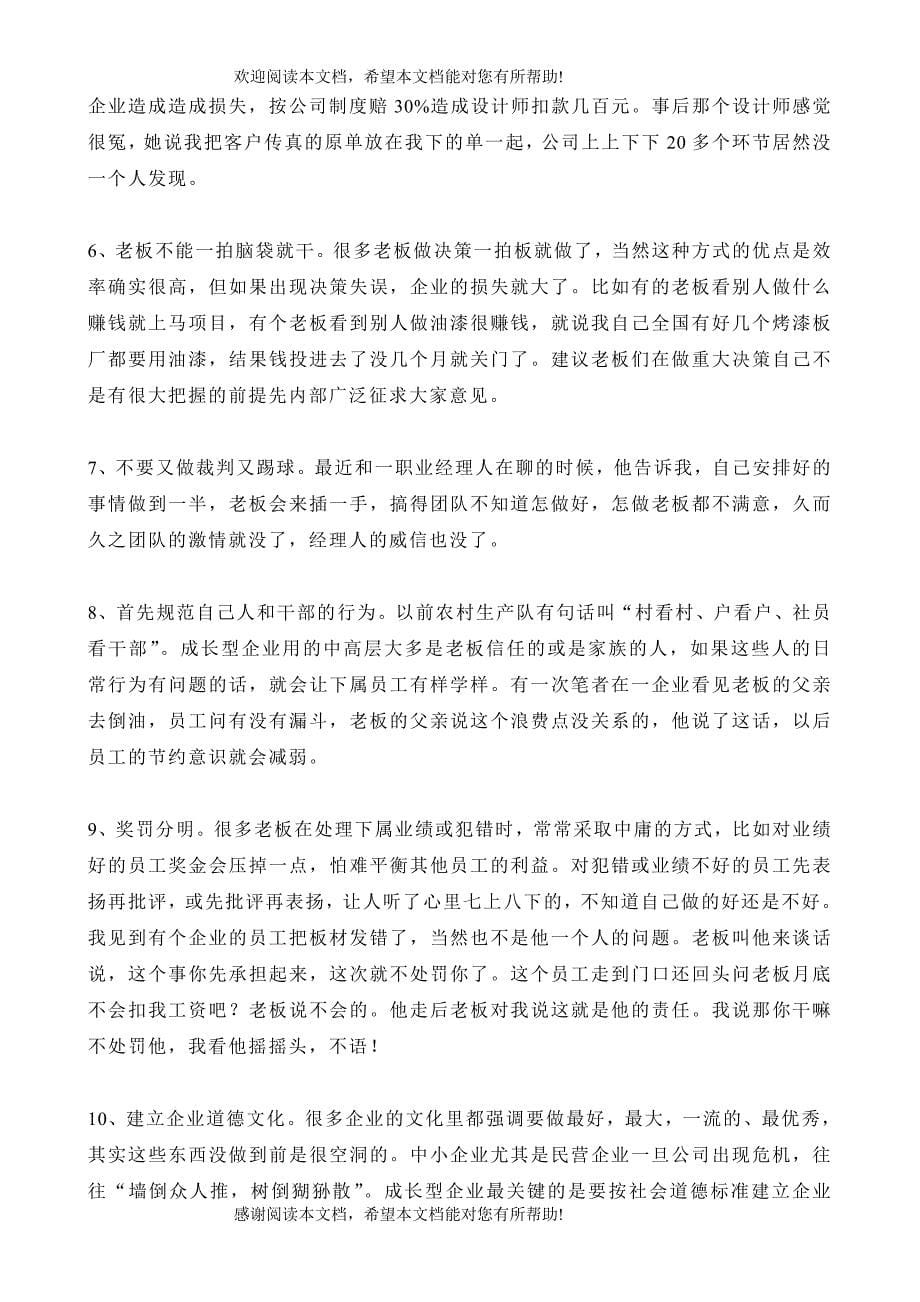 成长型企业如何堵住管理漏洞_第5页