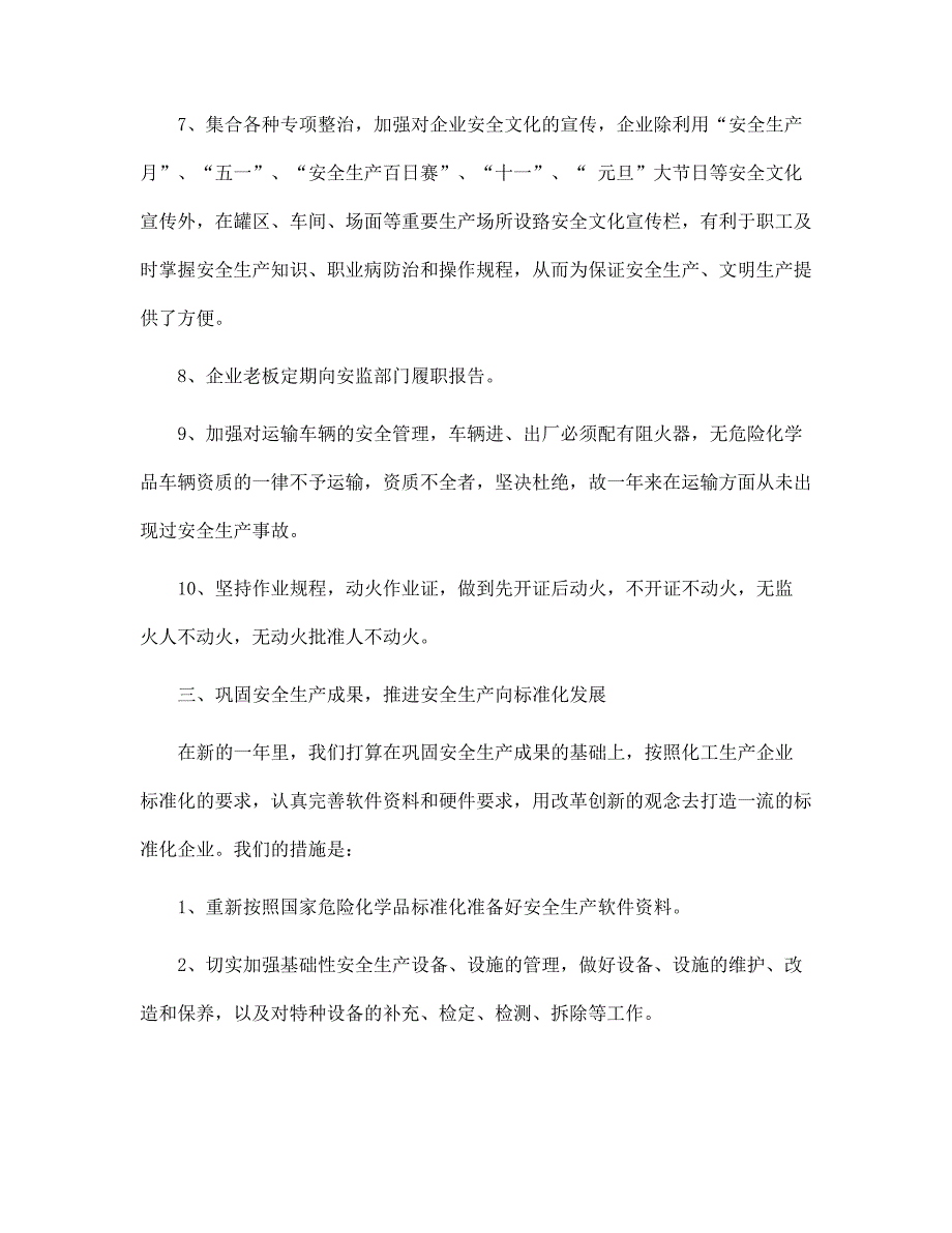 危爆物品安全管理工作总结范本_第4页