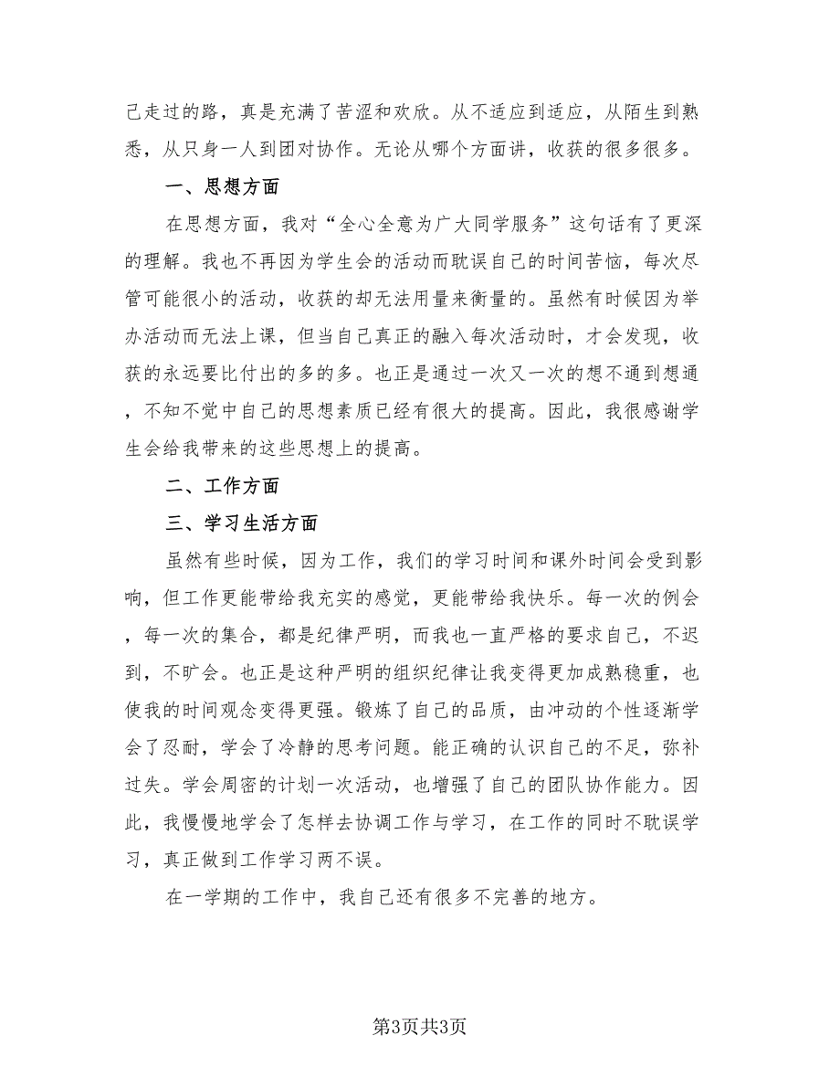 学生会干部个人优秀总结（2篇）.doc_第3页